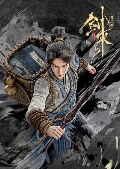 Kiếm Lai 2